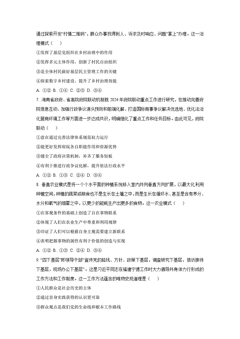 【政治】河北省石家庄市辛集市2024-2025学年高三上学期期末教学质量监测试卷（学生版）第3页