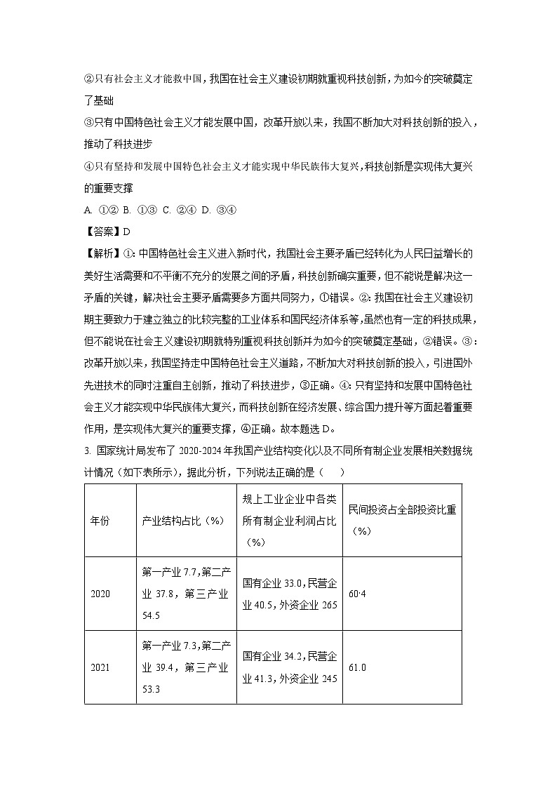 【政治】河北省雄安新区部分学校2024-2025学年高三上学期期末考试试题（解析版）第2页