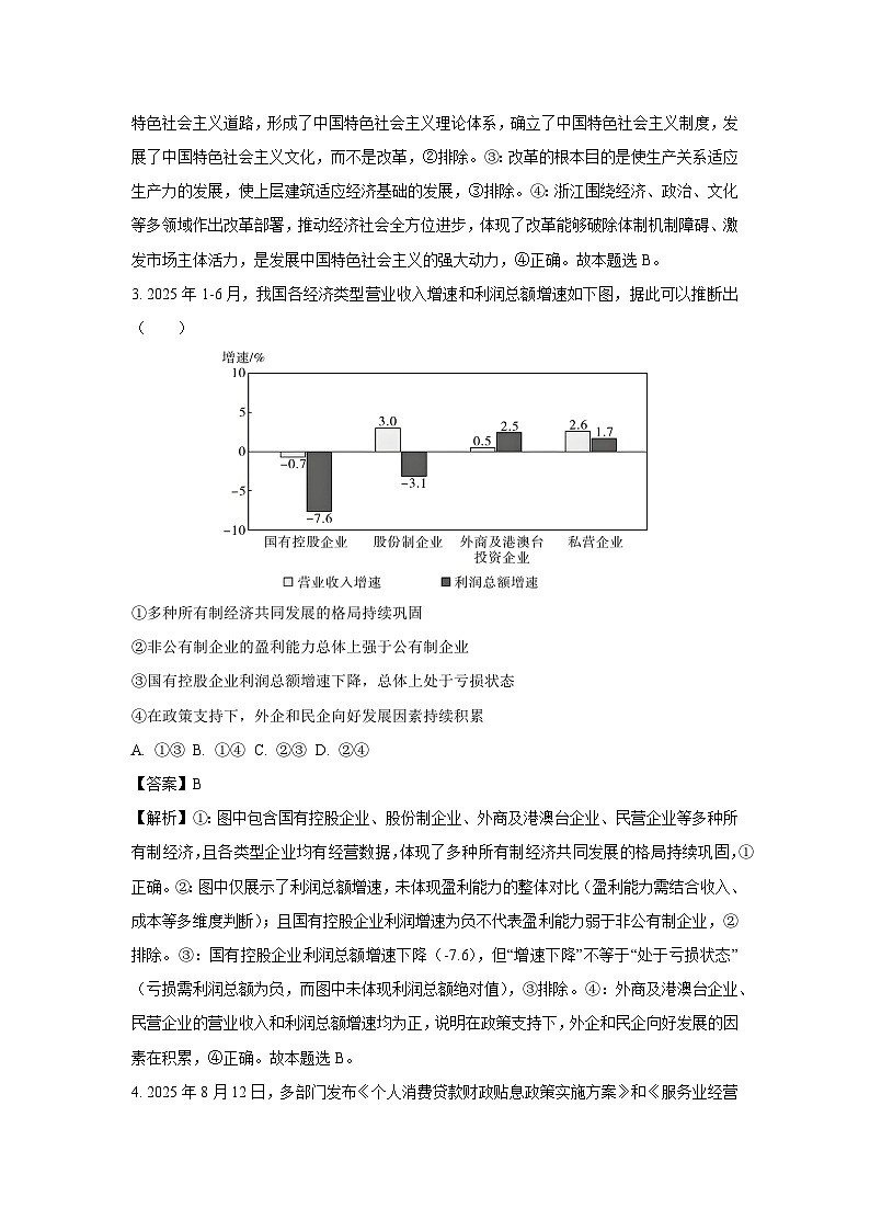 【政治】辽宁省部分学校2025-2026学年高三上学期1月期末考试试题（解析版）第2页