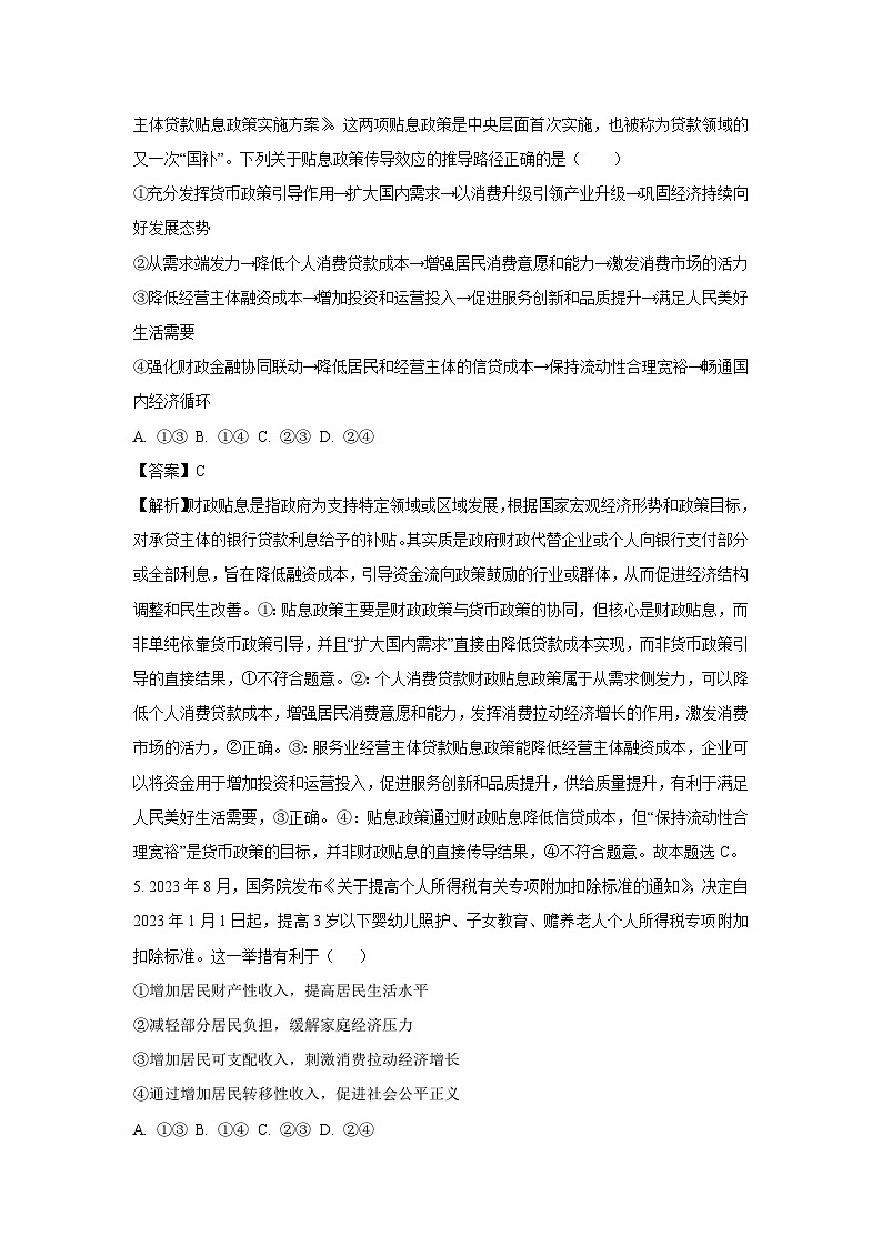 【政治】辽宁省部分学校2025-2026学年高三上学期1月期末考试试题（解析版）第3页