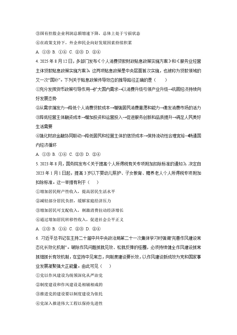 【政治】辽宁省部分学校2025-2026学年高三上学期1月期末考试试题（学生版）第2页