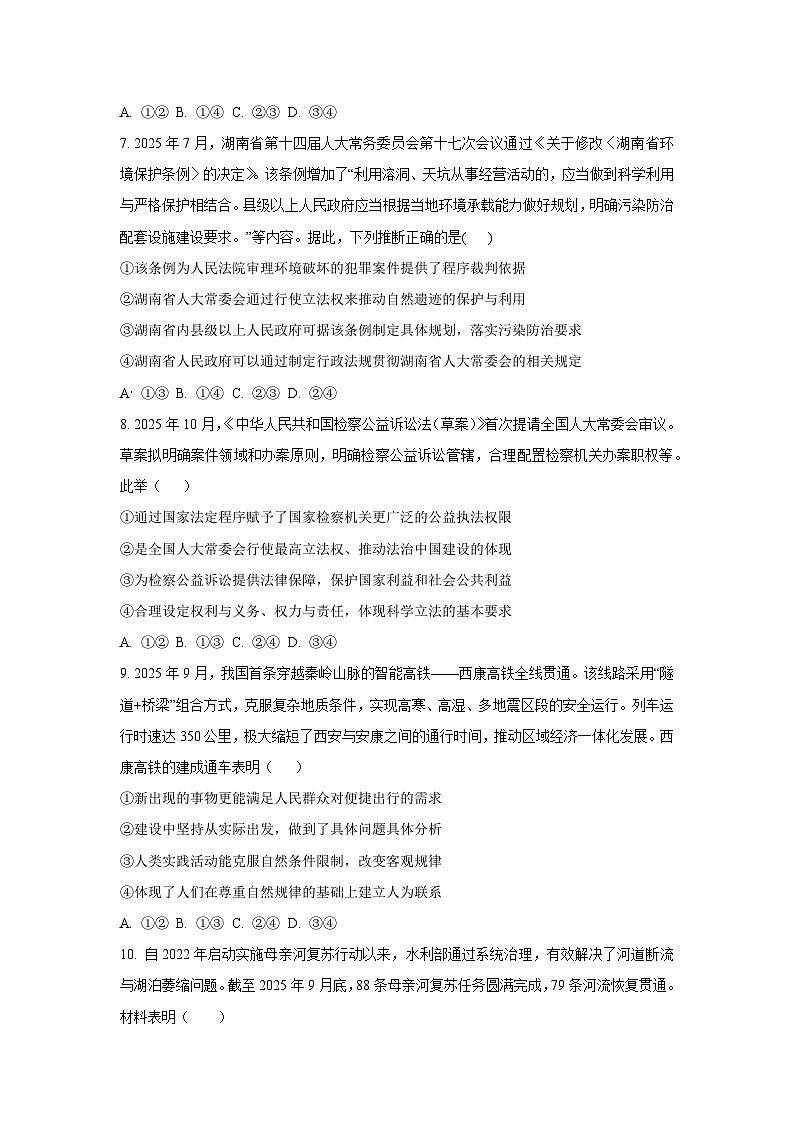 【政治】辽宁省部分学校2025-2026学年高三上学期1月期末考试试题（学生版）第3页