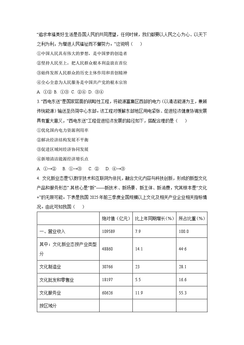 【政治】辽宁省丹东市2025-2026学年高三上学期1月期末教学质量监测试题（学生版）第2页