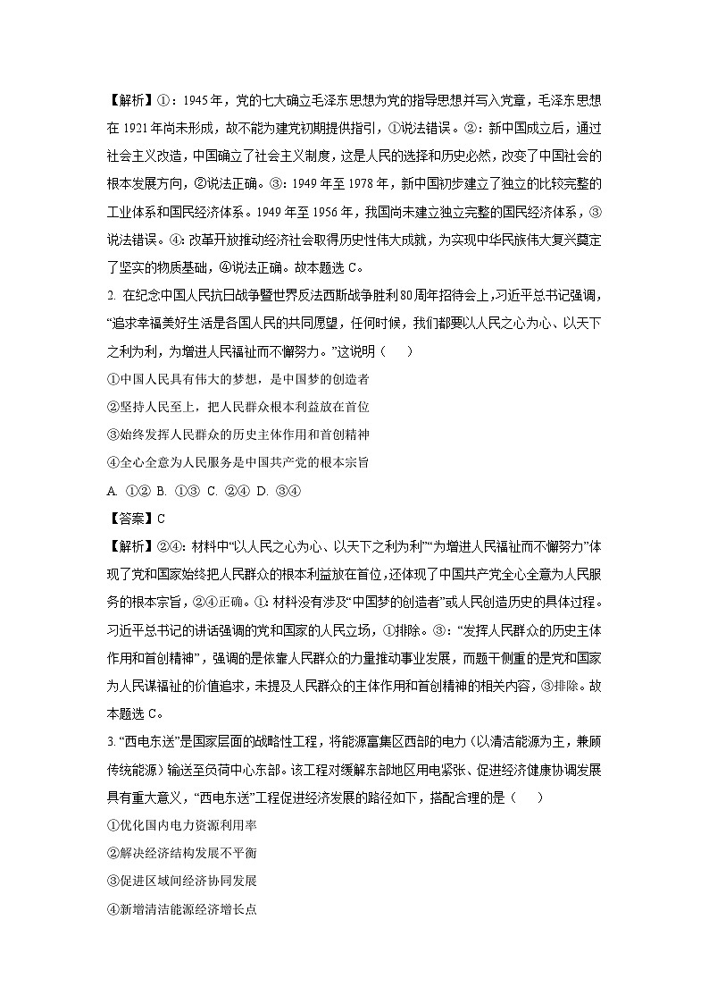 【政治】辽宁省丹东市2025-2026学年高三上学期1月期末教学质量监测试题（解析版）第2页