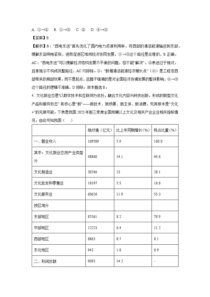 【政治】辽宁省丹东市2025-2026学年高三上学期1月期末教学质量监测试题（解析版）第3页