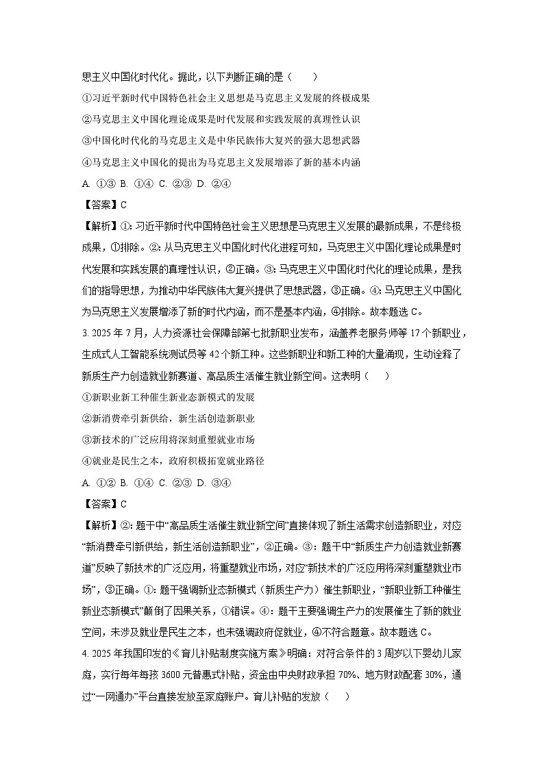 【政治】辽宁省葫芦岛市2025-2026学年高三上学期期末考试试卷（解析版）第2页