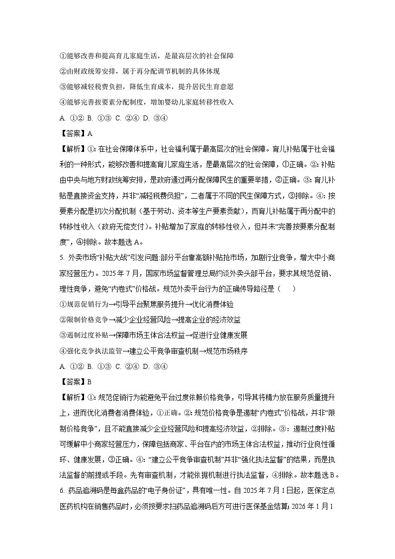 【政治】辽宁省葫芦岛市2025-2026学年高三上学期期末考试试卷（解析版）第3页