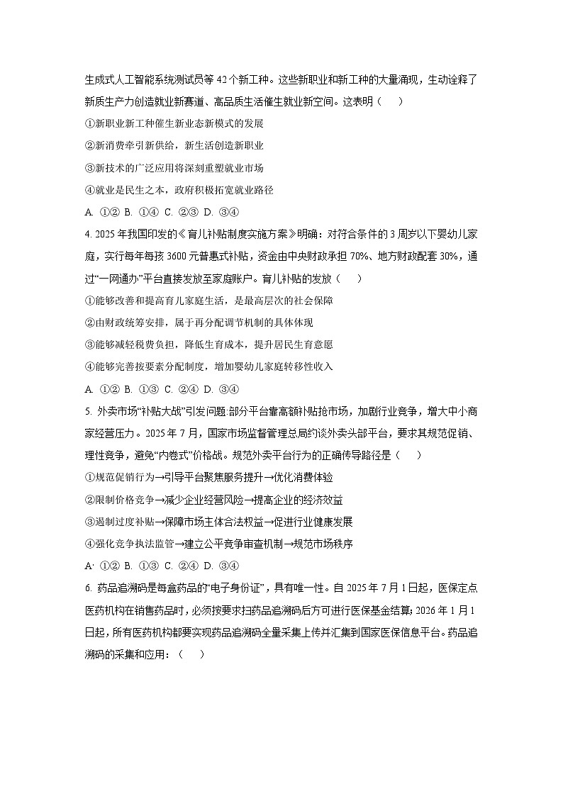 【政治】辽宁省葫芦岛市2025-2026学年高三上学期期末考试试卷（学生版）第2页