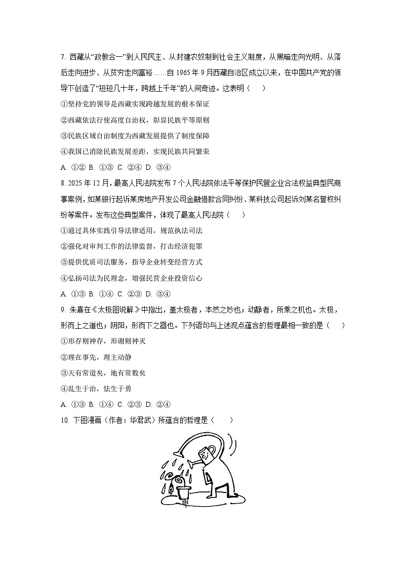 【政治】辽宁省辽西重点高中2025-2026学年高三上学期1月期末考试试题（学生版）第3页