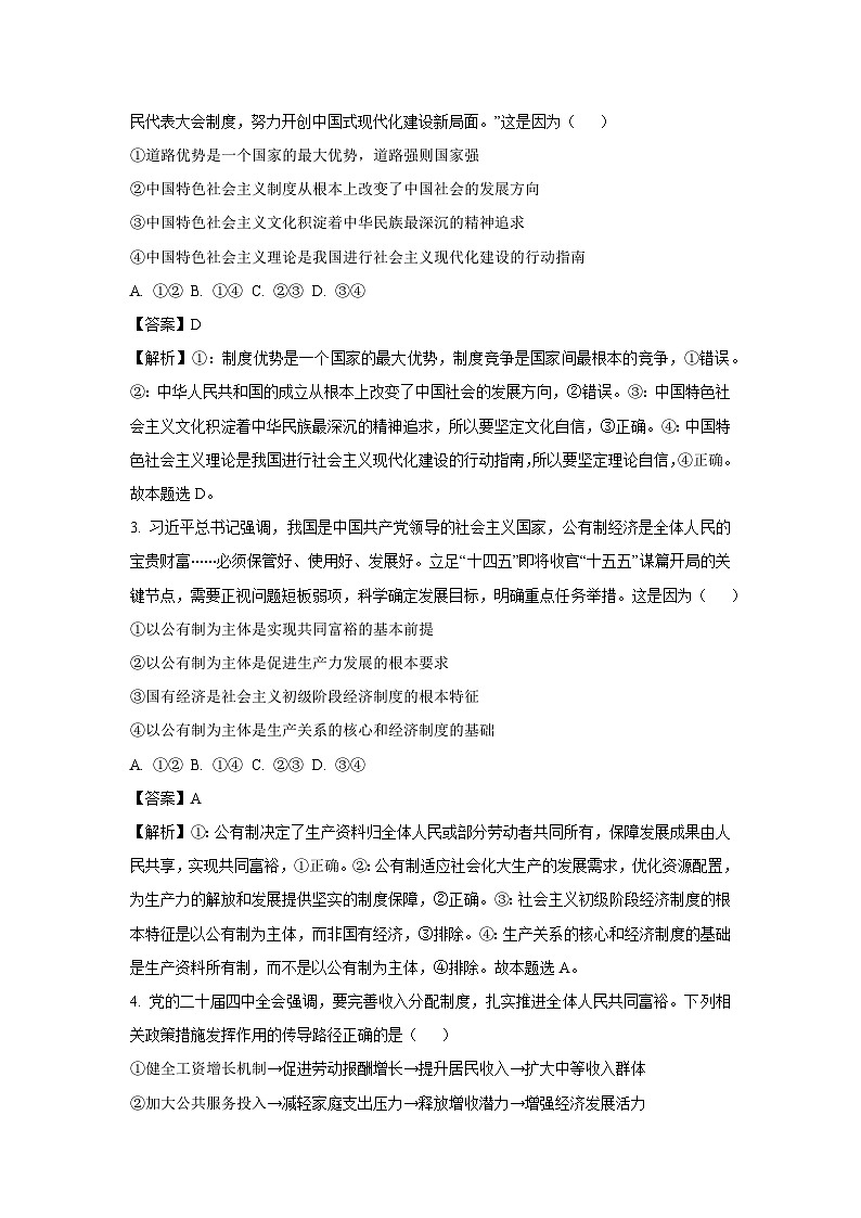 【政治】辽宁省辽西重点高中2025-2026学年高三上学期1月期末考试试题（解析版）第2页