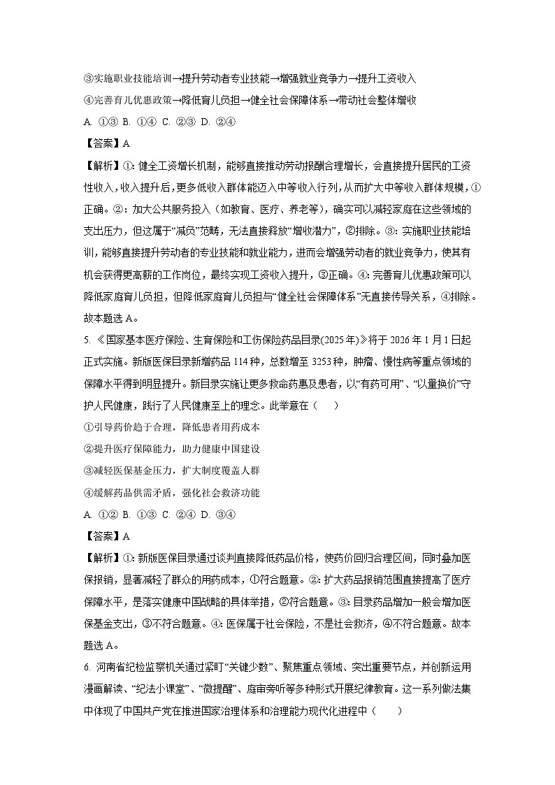 【政治】辽宁省辽西重点高中2025-2026学年高三上学期1月期末考试试题（解析版）第3页