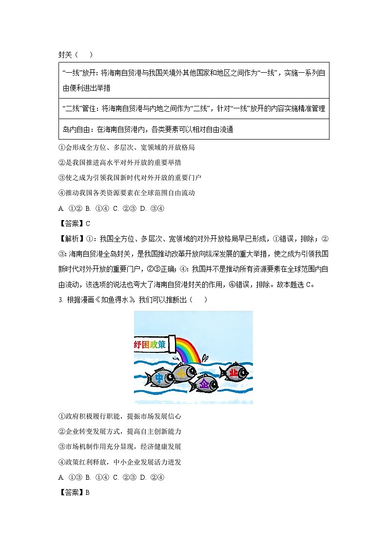 【政治】辽宁省名校联盟2025-2026学年高三上学期1月期末考试试题（解析版）第2页