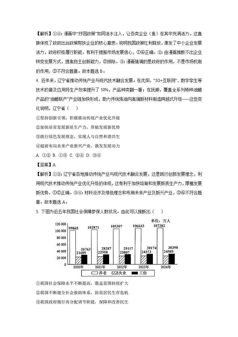 【政治】辽宁省名校联盟2025-2026学年高三上学期1月期末考试试题（解析版）第3页