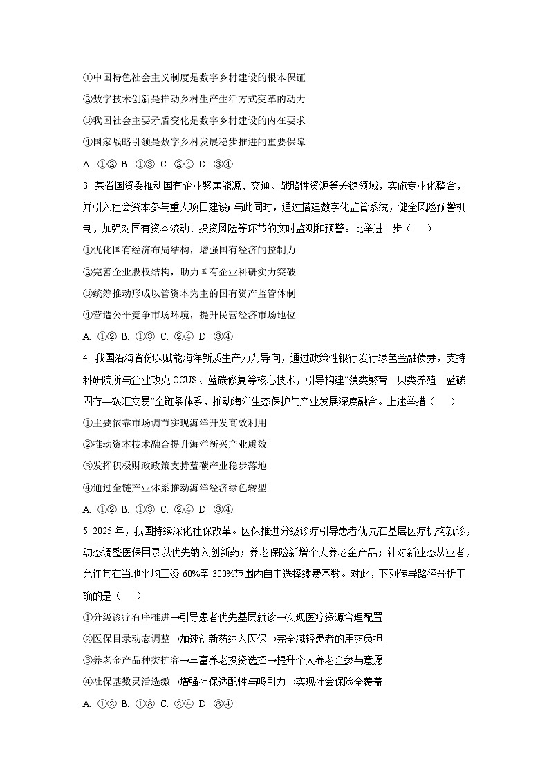 【政治】辽宁省协作校2025-2026学年高三上学期1月期末考试试题（学生版）第2页