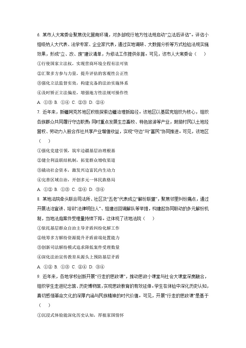 【政治】辽宁省协作校2025-2026学年高三上学期1月期末考试试题（学生版）第3页