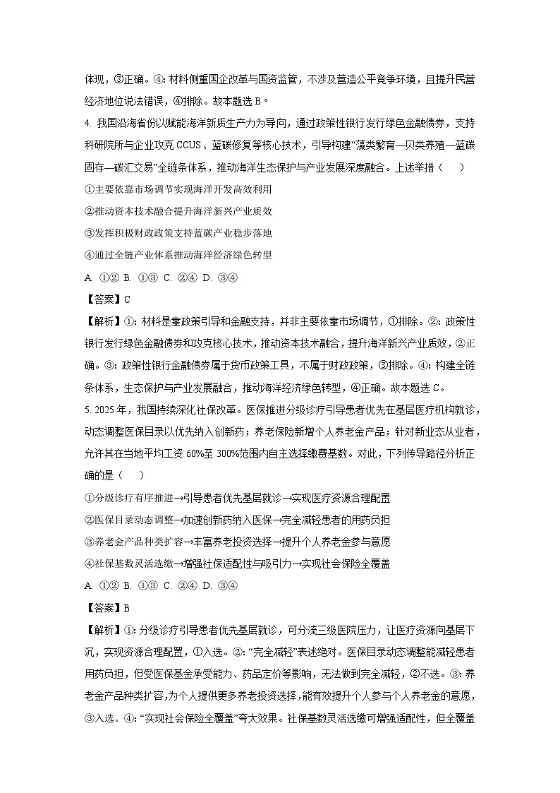 【政治】辽宁省协作校2025-2026学年高三上学期1月期末考试试题（解析版）第3页