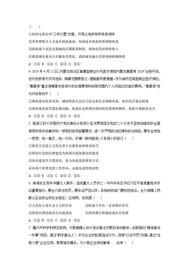 【政治】内蒙古包头市2024-2025学年高三上学期期末教学质量检测试卷（学生版）第2页