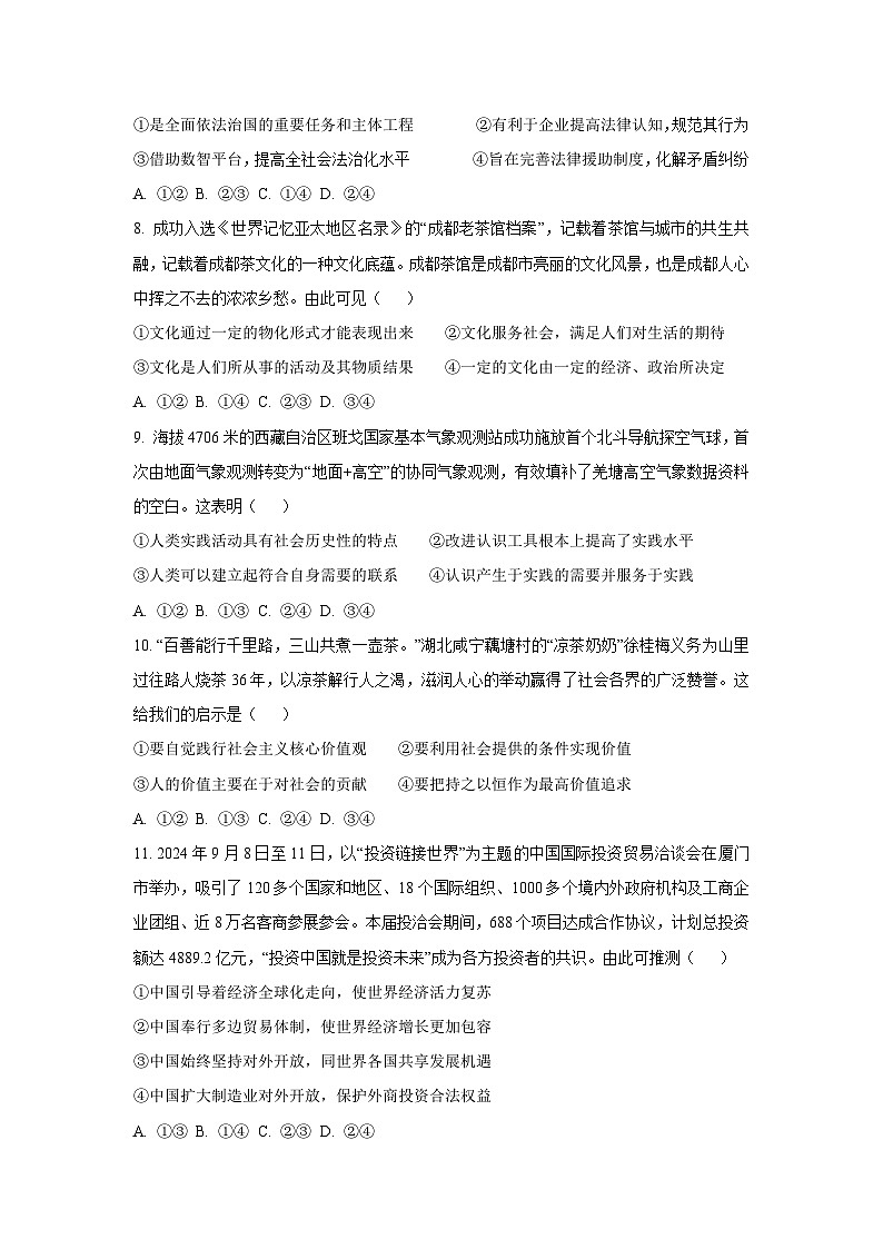【政治】内蒙古包头市2024-2025学年高三上学期期末教学质量检测试卷（学生版）第3页
