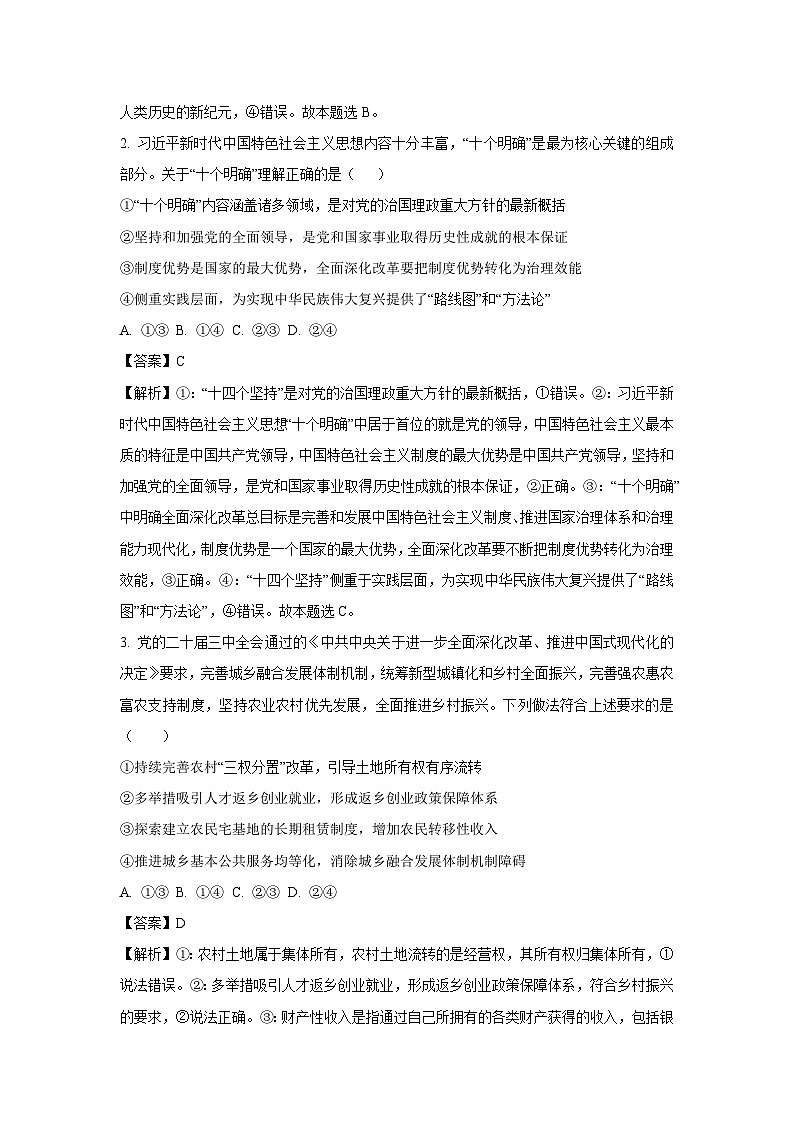 【政治】内蒙古包头市2024-2025学年高三上学期期末教学质量检测试卷（解析版）第2页