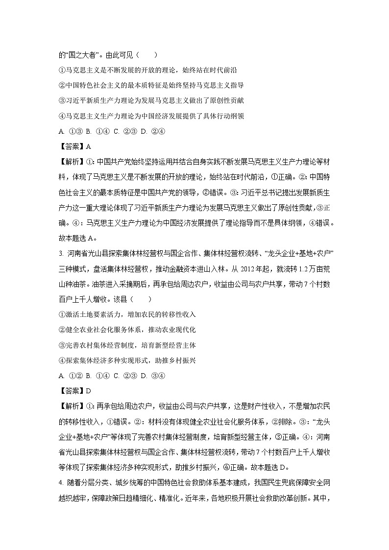【政治】山西省部分学校2024-2025学年高三上学期1月期末联考试题（解析版）第2页