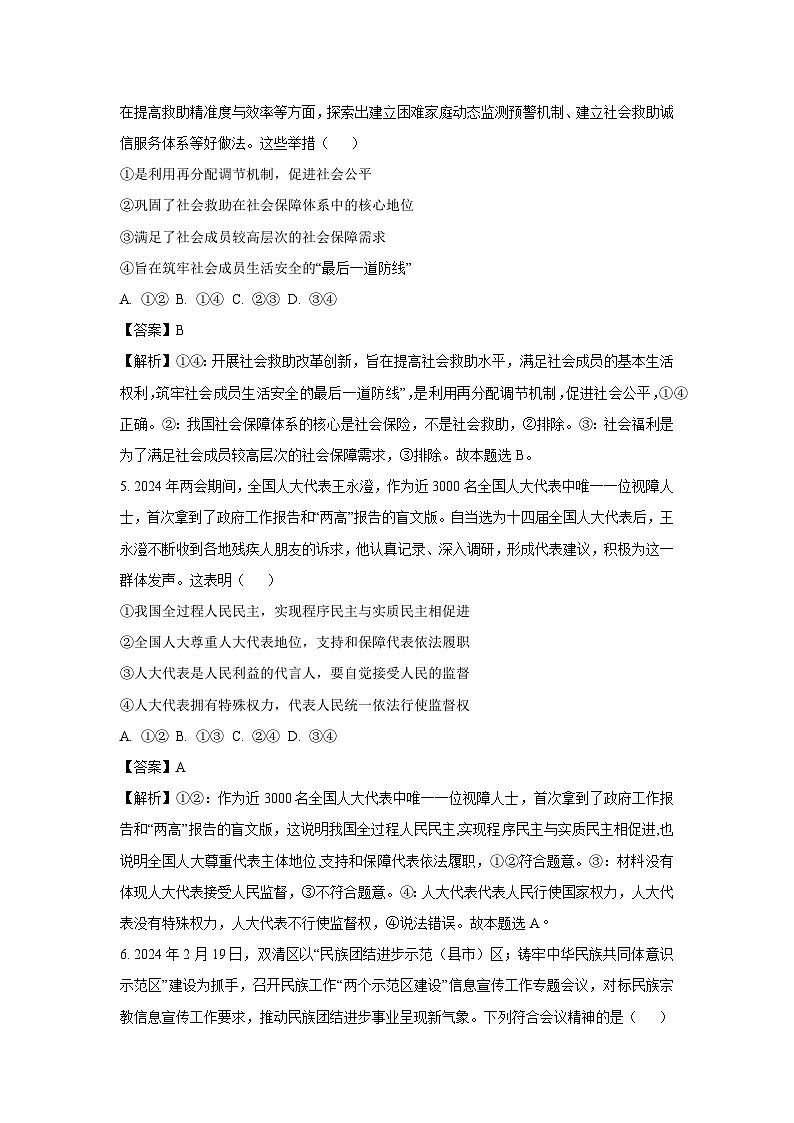 【政治】山西省部分学校2024-2025学年高三上学期1月期末联考试题（解析版）第3页