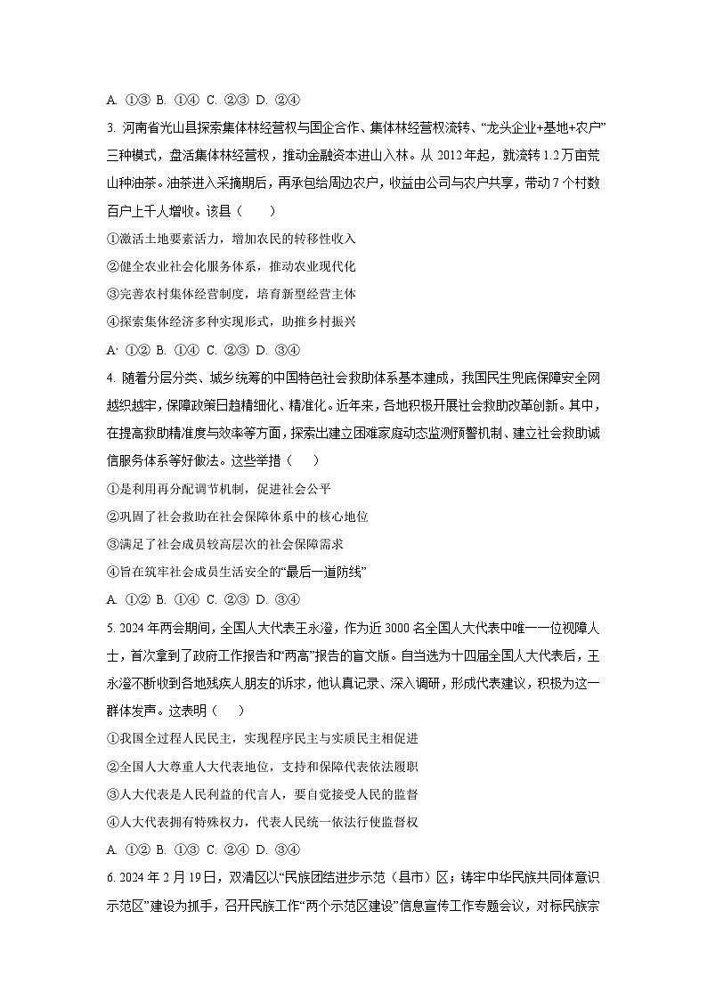 【政治】山西省部分学校2024-2025学年高三上学期1月期末联考试题（学生版）第2页