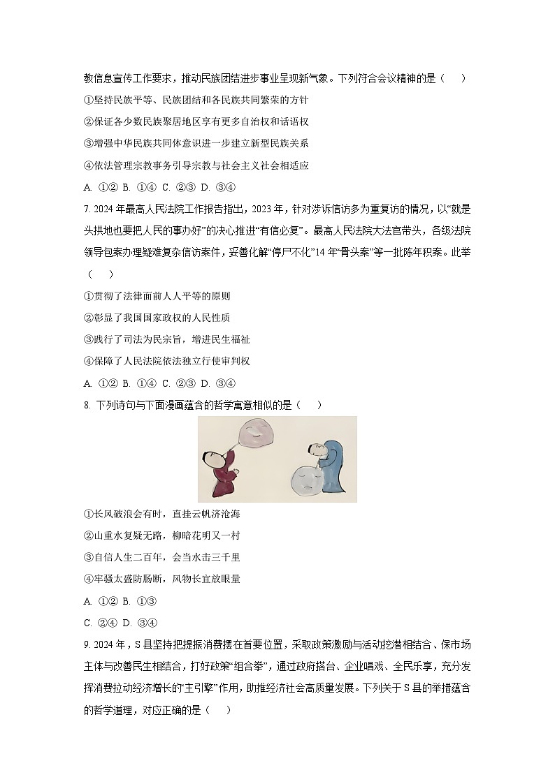 【政治】山西省部分学校2024-2025学年高三上学期1月期末联考试题（学生版）第3页