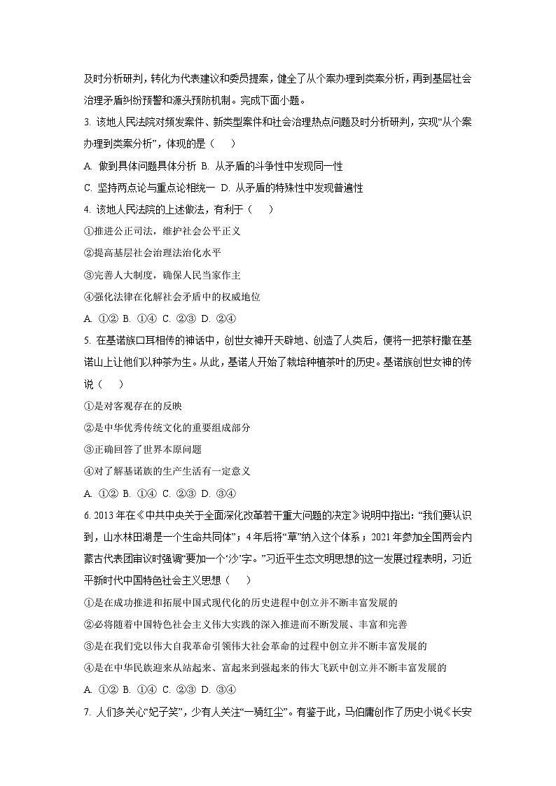 【政治】天津市红桥区2025-2026学年高三上学期期末考试试卷（学生版）第2页