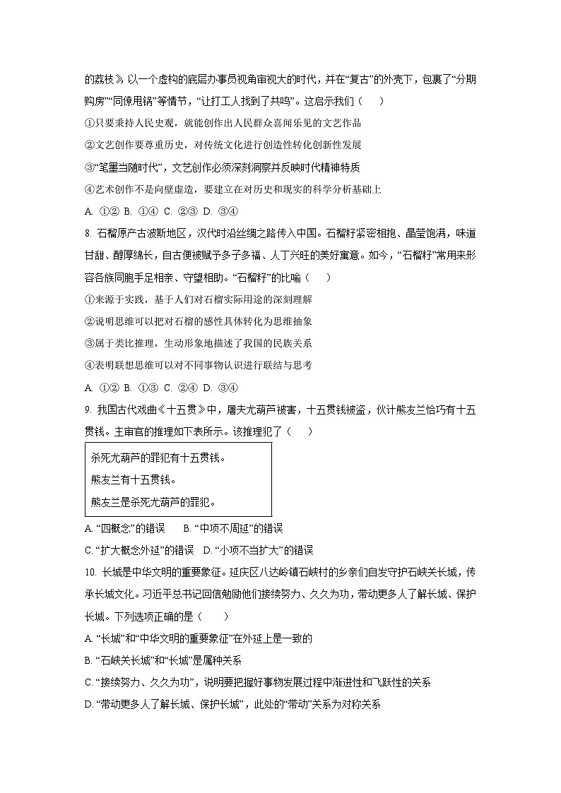 【政治】天津市红桥区2025-2026学年高三上学期期末考试试卷（学生版）第3页