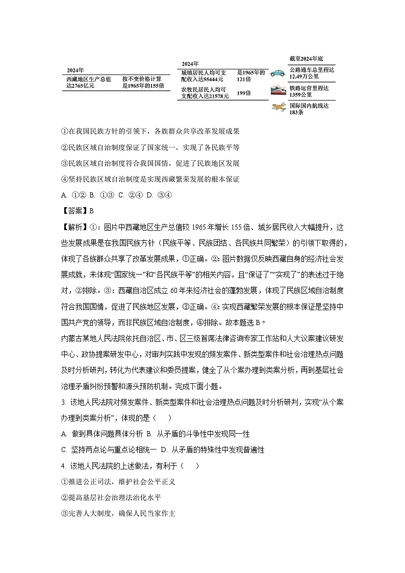 【政治】天津市红桥区2025-2026学年高三上学期期末考试试卷（解析版）第2页