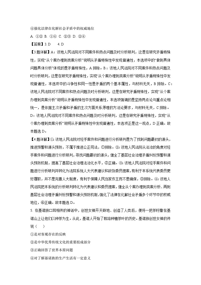 【政治】天津市红桥区2025-2026学年高三上学期期末考试试卷（解析版）第3页