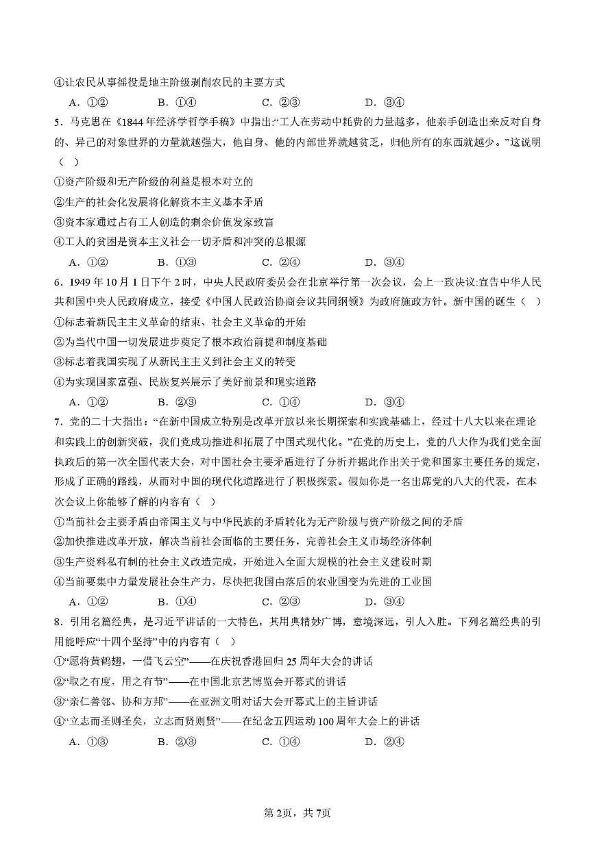 山东省济南第一中学2025-2026学年高一上学期1月学情检测政治试卷（无答案）第2页