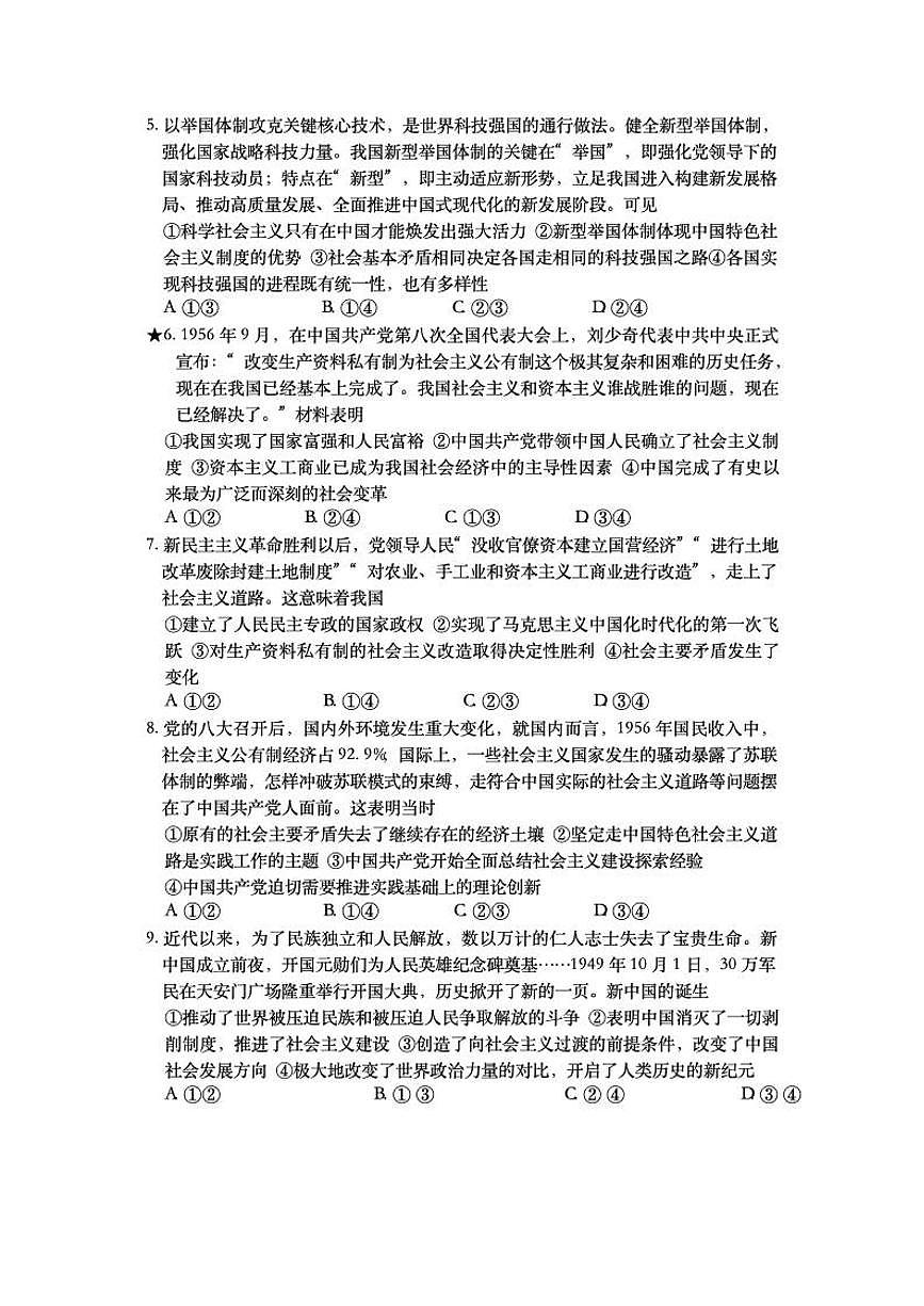 湖南省长沙市第一中学2024-2025学年高一下学期入学考试政治试题（无答案）第2页