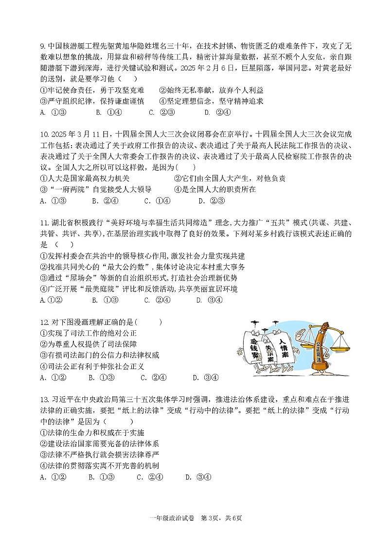 湖北省宜昌市部分省级示范高中2024-2025学年高一下学期4月期中联合考试政治试卷（无答案）第3页