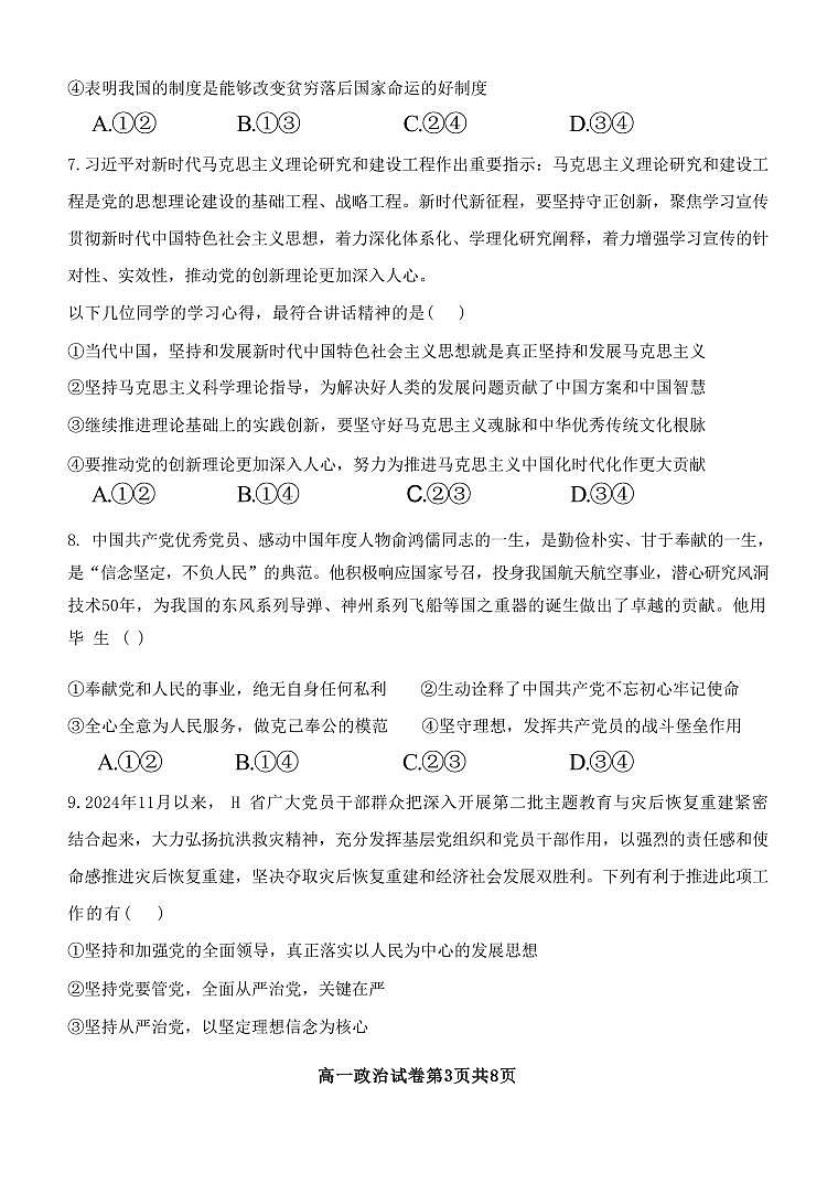 湖北省部分省级示范高中2024～2025学年下学期高一期中测试政治试卷（无答案）第3页