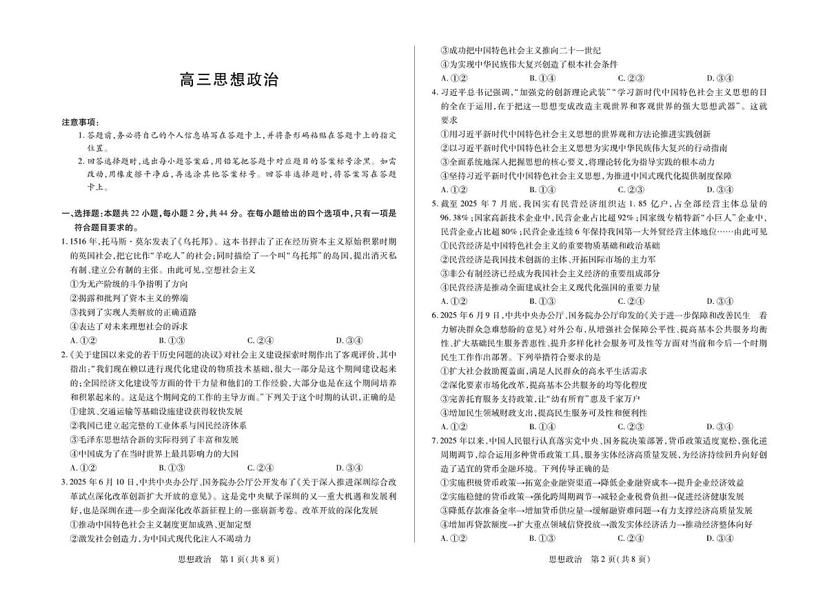 思想政治试卷+答案-海南省多校2025试卷+答案-2026学年高三上学期期末联考（海南二模）第1页