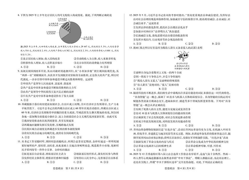 思想政治试卷+答案-海南省多校2025试卷+答案-2026学年高三上学期期末联考（海南二模）第2页