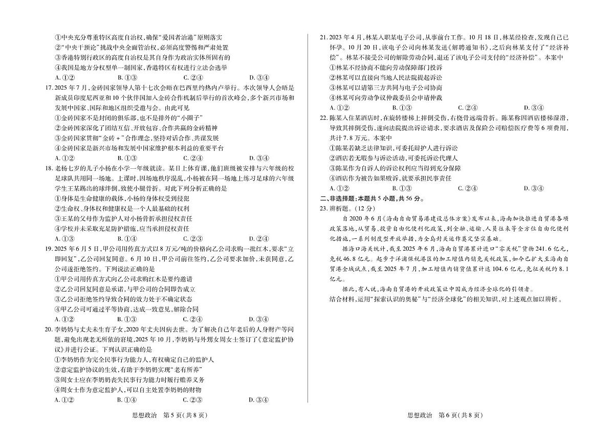 思想政治试卷+答案-海南省多校2025试卷+答案-2026学年高三上学期期末联考（海南二模）第3页