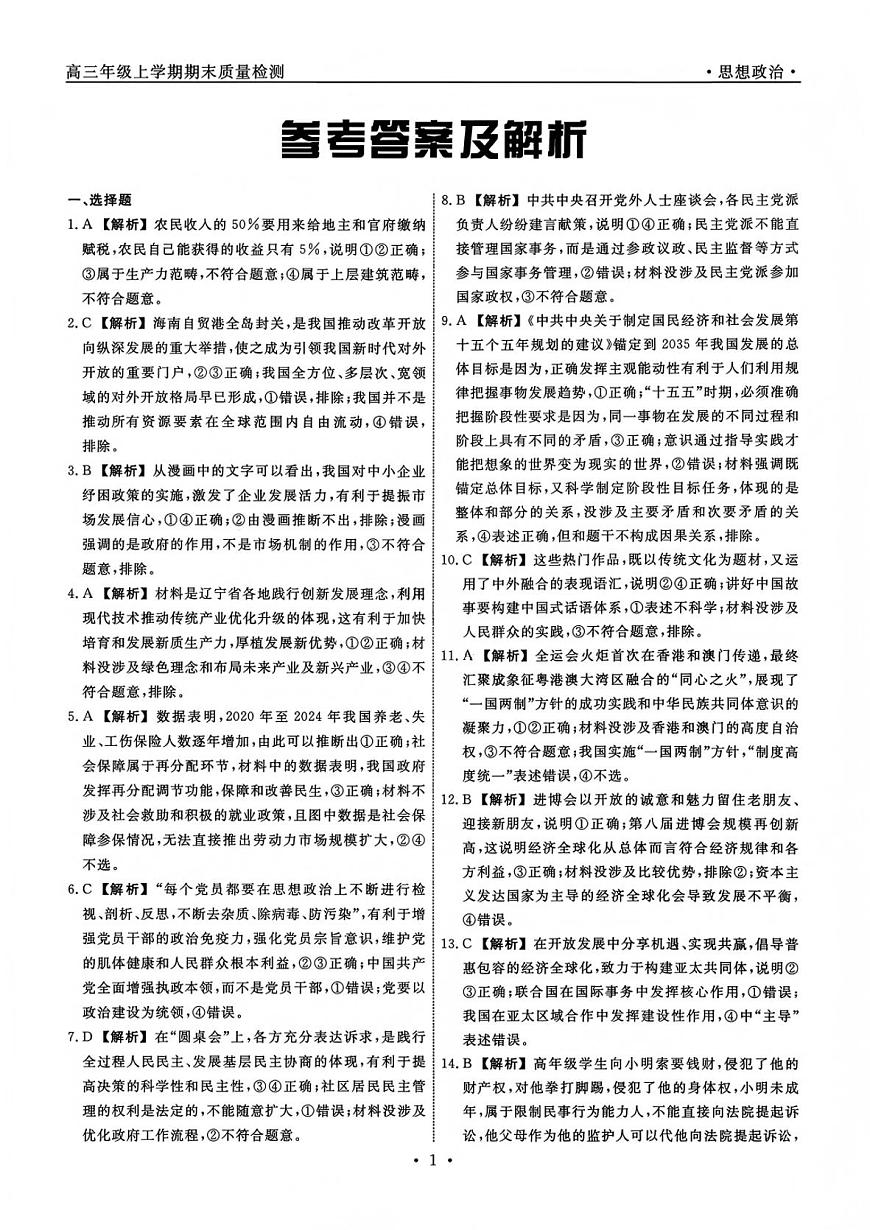 吉林市普通中学2025—2026学年度高三年级第二次调研测试政治答案第1页