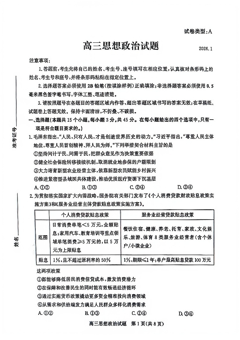 山东省滨州市2025-2026学年高三上学期1月期末考试政治试卷第1页