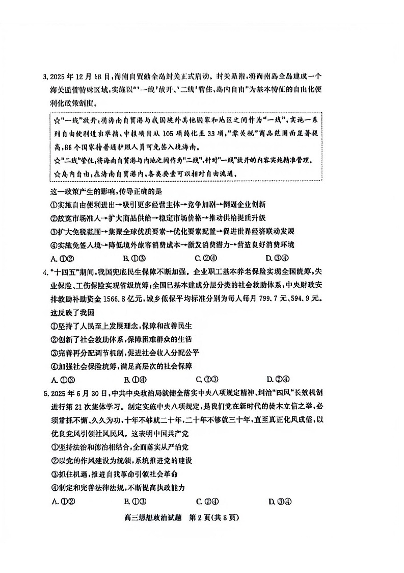 山东省滨州市2025-2026学年高三上学期1月期末考试政治试卷第2页