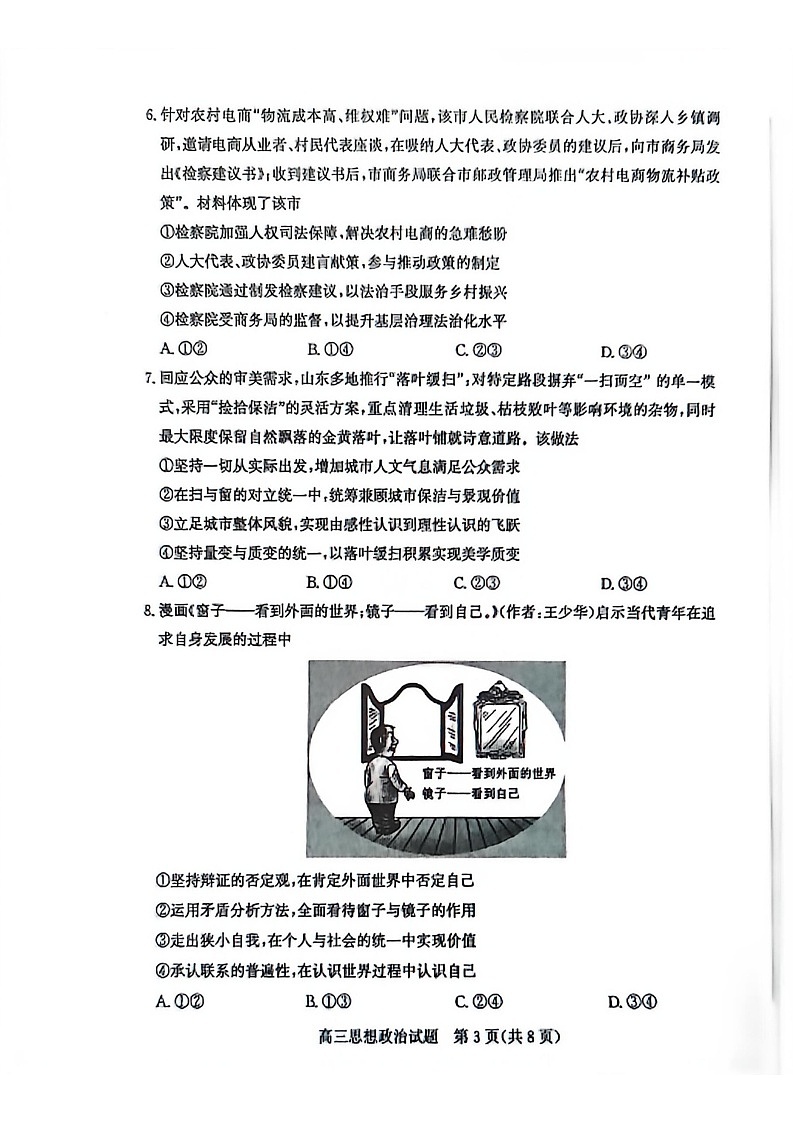 山东省滨州市2025-2026学年高三上学期1月期末考试政治试卷第3页