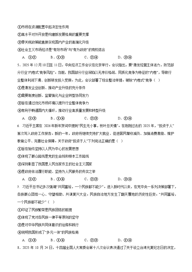陕西省榆林市2026届高三上学期1月期末检测训练政治试卷第2页