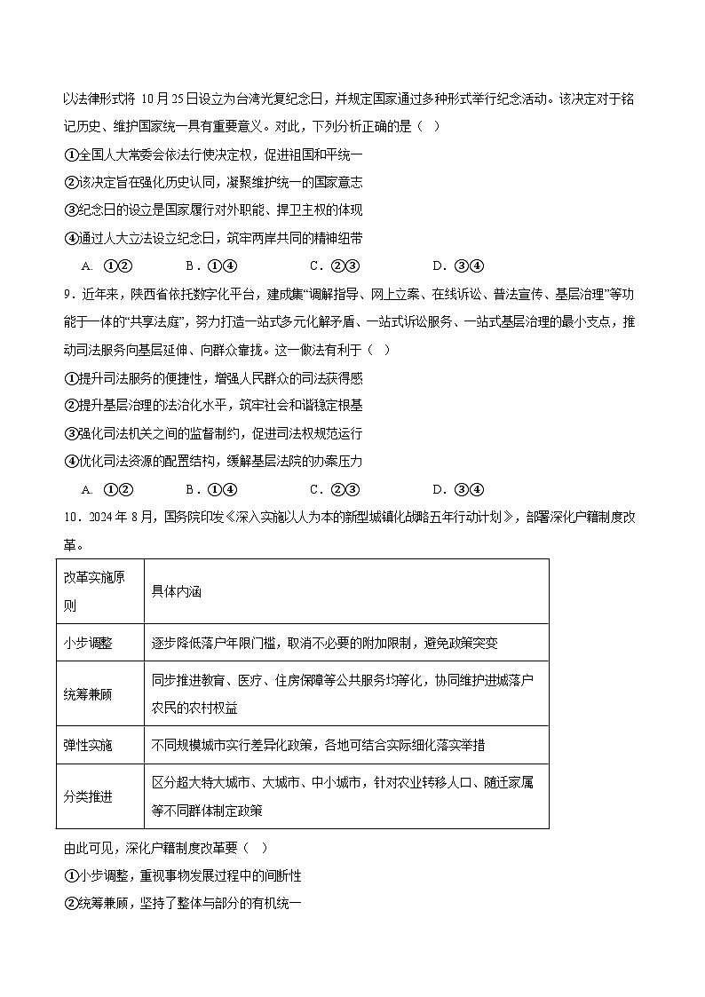 陕西省榆林市2026届高三上学期1月期末检测训练政治试卷第3页