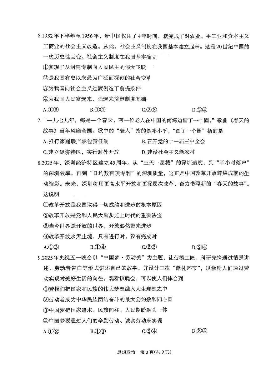 石嘴山市2025-2026学年第一学期高一年级教学质量检测政治试题（月考）第3页