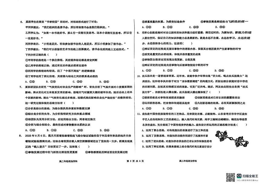 河北省衡水中学2025-2026学年高二上学期1月综合素质评价五政治试题（月考）第2页