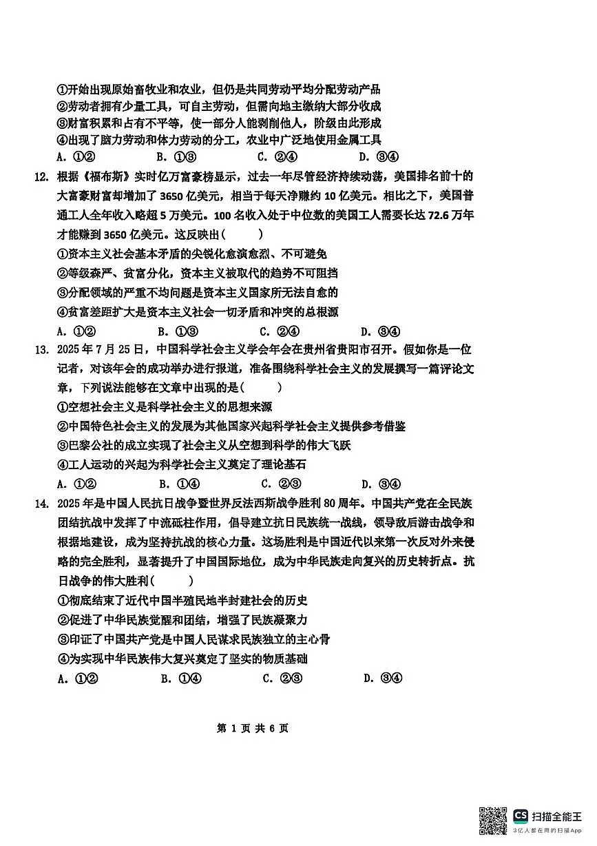河北省衡水中学2025-2026学年高一上学期1月综合素质评价四政治试题（月考）第2页