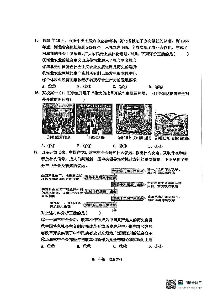 河北省衡水中学2025-2026学年高一上学期1月综合素质评价四政治试题（月考）第3页