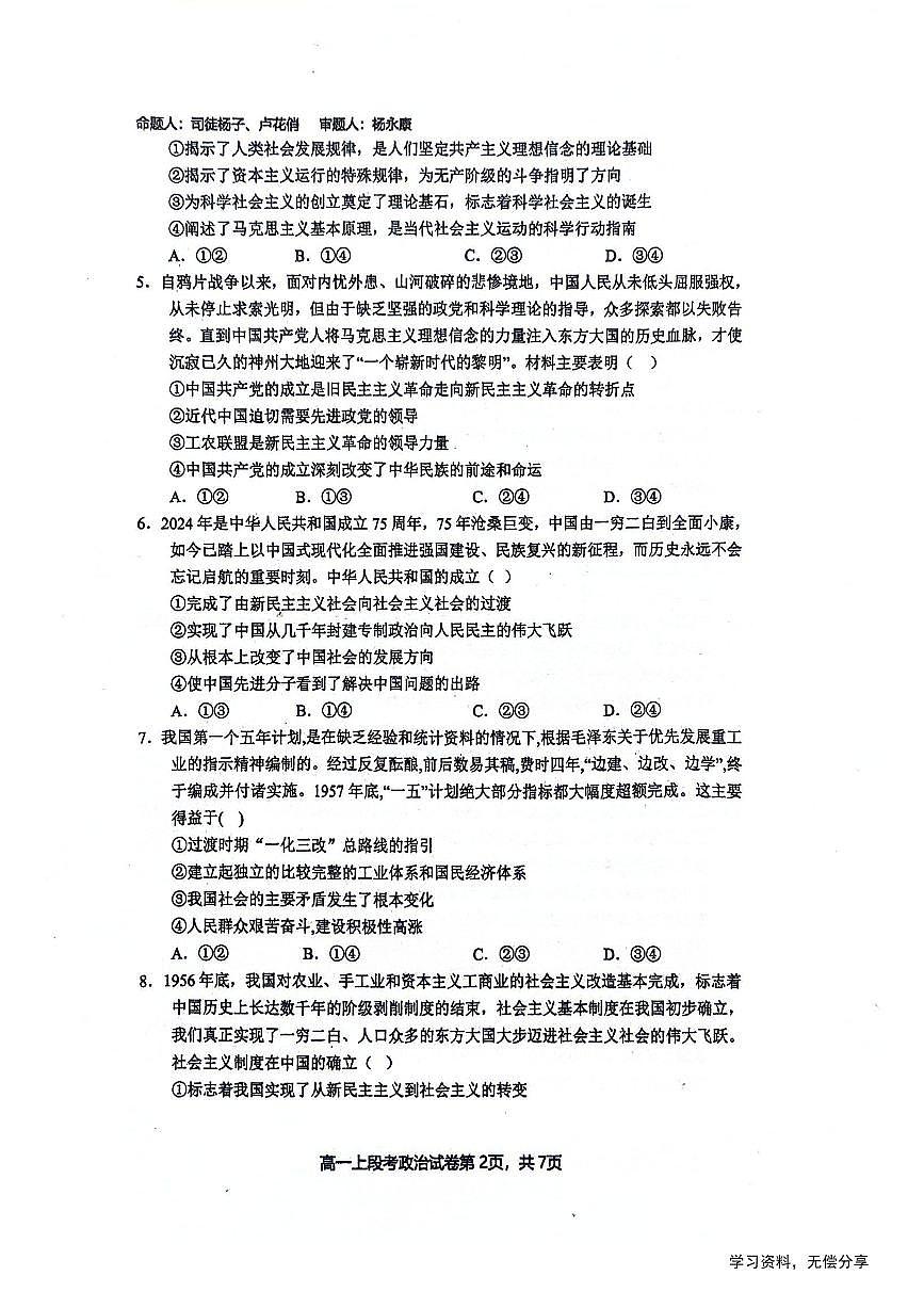 广西省南宁二中2024年高一上学期中考试政治试卷（无答案）第2页