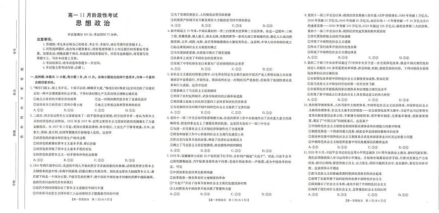 广西金太阳名校联盟2024-2025学年高一上学期11月期中教学质量检测政治试题（无答案）第1页
